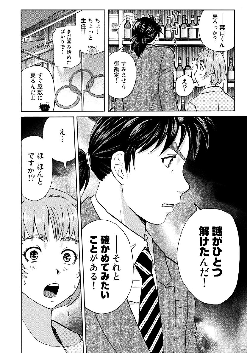 KINDAICHI 37-SAI NO JIKENBO - raw - Chapter 35 - https://jpdd.ccdd.to/JPDD/kindaichi37sainojikenbo/97875/0gmyo30oxlv.jpg