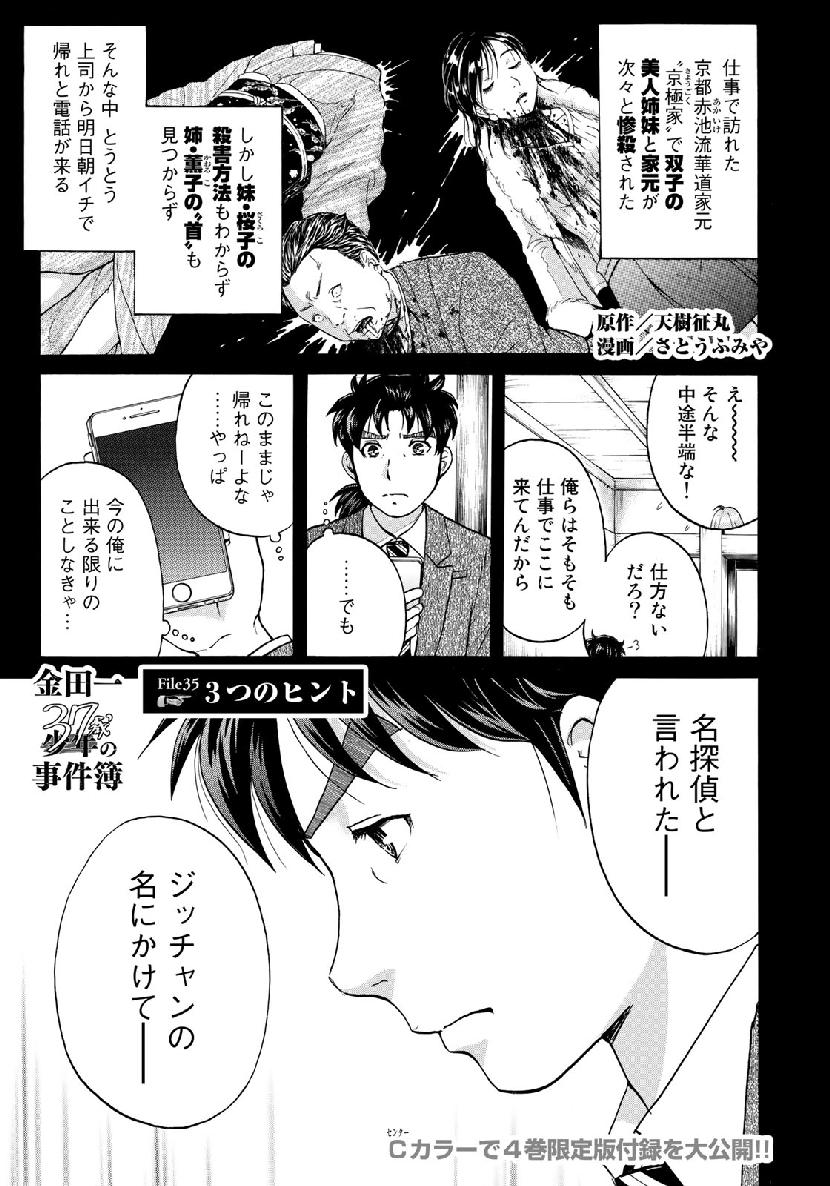 KINDAICHI 37-SAI NO JIKENBO - raw - Chapter 35 - https://jpdd.ccdd.to/JPDD/kindaichi37sainojikenbo/97875/2p2wzih2rgg.jpg