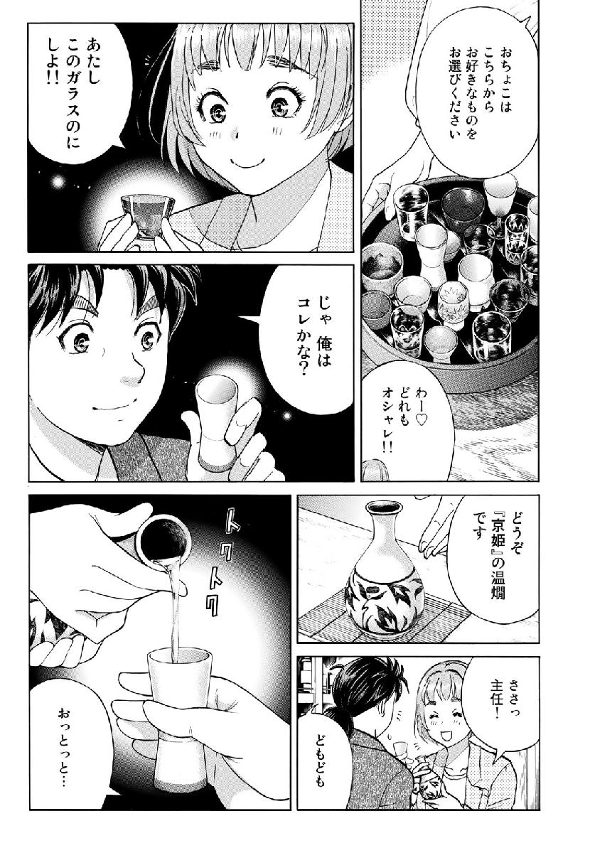 KINDAICHI 37-SAI NO JIKENBO - raw - Chapter 35 - https://jpdd.ccdd.to/JPDD/kindaichi37sainojikenbo/97875/3zonm2c1tal.jpg