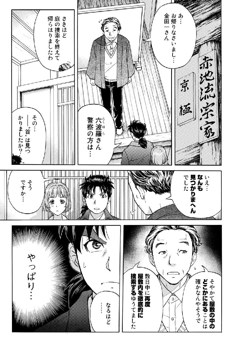 KINDAICHI 37-SAI NO JIKENBO - raw - Chapter 35 - https://jpdd.ccdd.to/JPDD/kindaichi37sainojikenbo/97875/ao0utyoqsxo.jpg