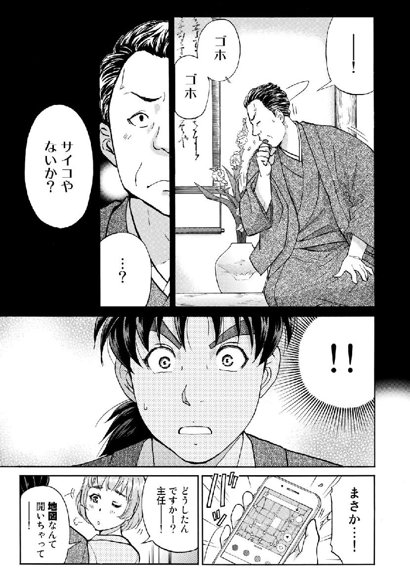 KINDAICHI 37-SAI NO JIKENBO - raw - Chapter 35 - https://jpdd.ccdd.to/JPDD/kindaichi37sainojikenbo/97875/dwxdhkkvhfo.jpg