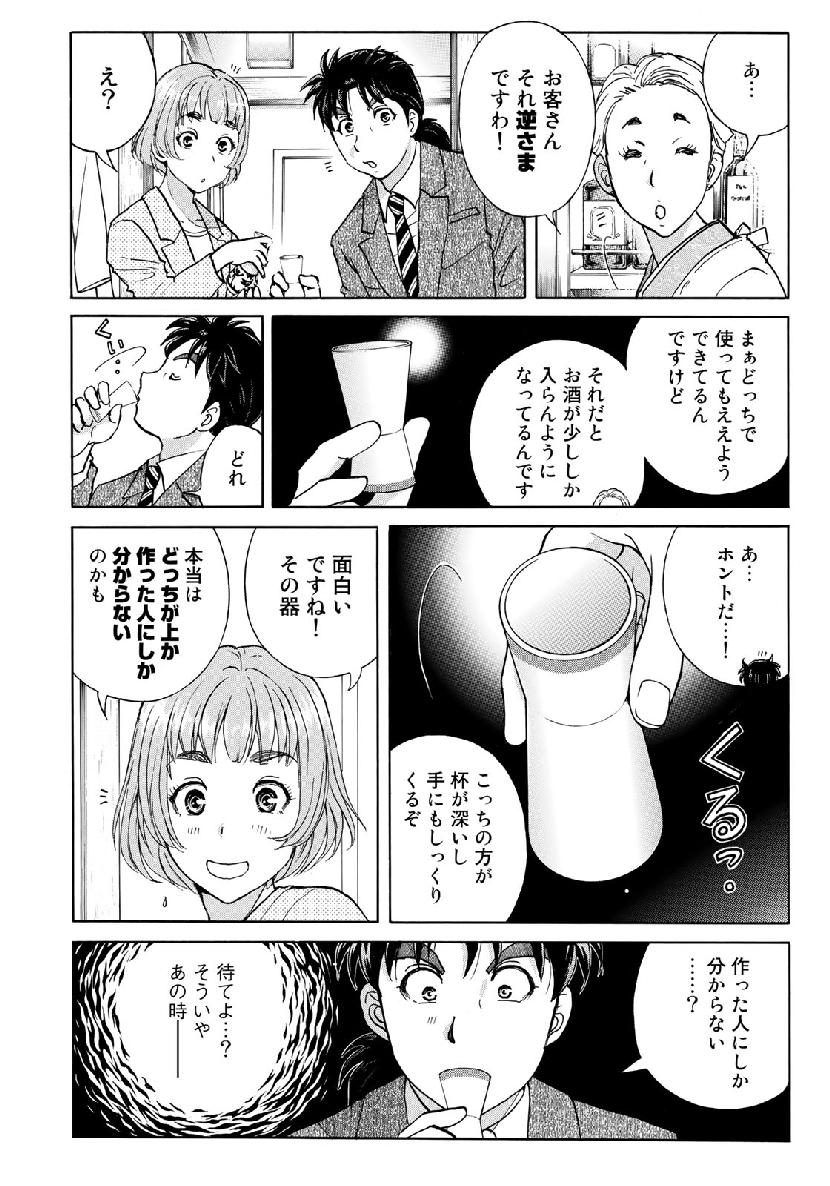 KINDAICHI 37-SAI NO JIKENBO - raw - Chapter 35 - https://jpdd.ccdd.to/JPDD/kindaichi37sainojikenbo/97875/exwdraudz44.jpg