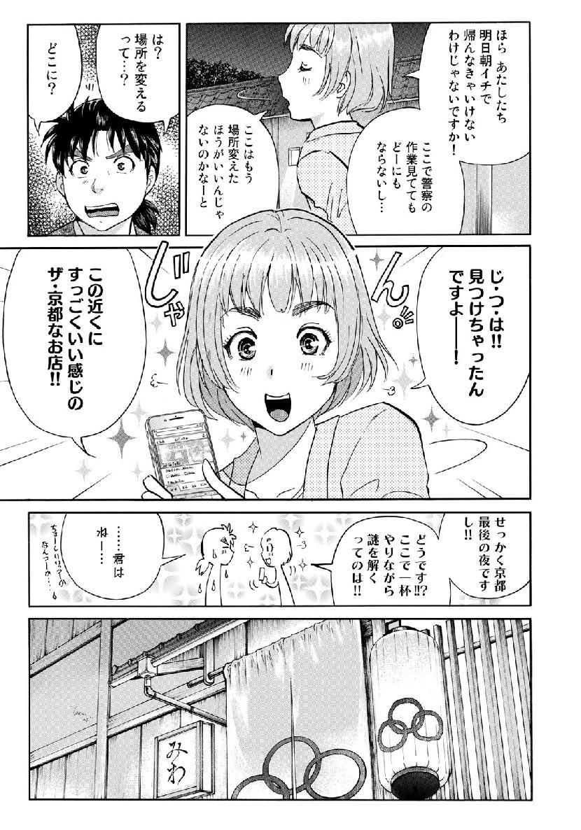 KINDAICHI 37-SAI NO JIKENBO - raw - Chapter 35 - https://jpdd.ccdd.to/JPDD/kindaichi37sainojikenbo/97875/f0sc3ty0fwz.jpg