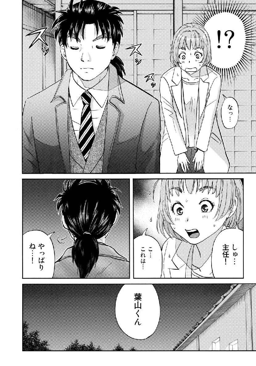 KINDAICHI 37-SAI NO JIKENBO - raw - Chapter 35 - https://jpdd.ccdd.to/JPDD/kindaichi37sainojikenbo/97875/gjfcnfolaw2.jpg