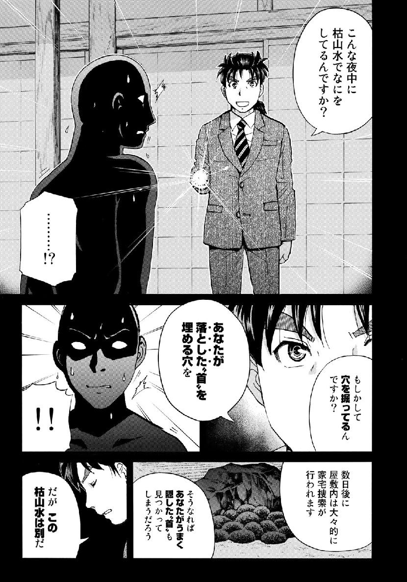 KINDAICHI 37-SAI NO JIKENBO - raw - Chapter 35 - https://jpdd.ccdd.to/JPDD/kindaichi37sainojikenbo/97875/jp0fmzal5tf.jpg