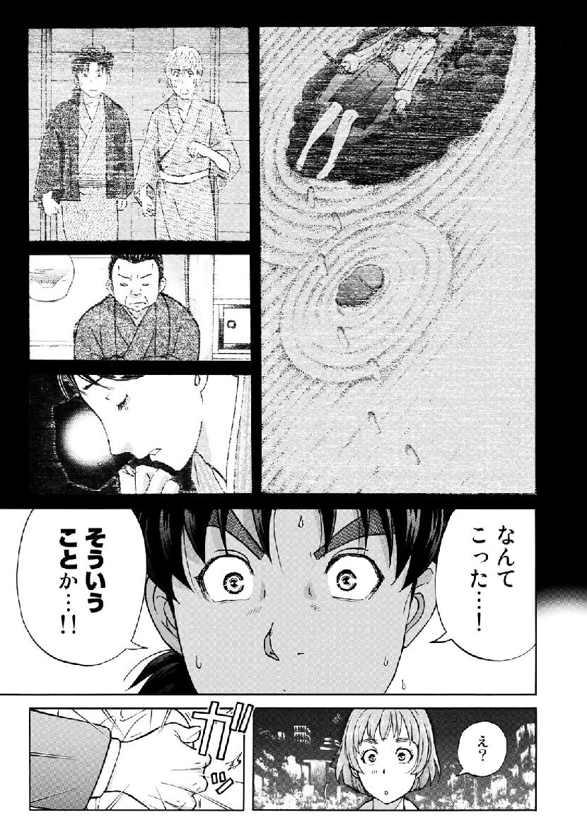 KINDAICHI 37-SAI NO JIKENBO - raw - Chapter 35 - https://jpdd.ccdd.to/JPDD/kindaichi37sainojikenbo/97875/jziiplithnl.jpg