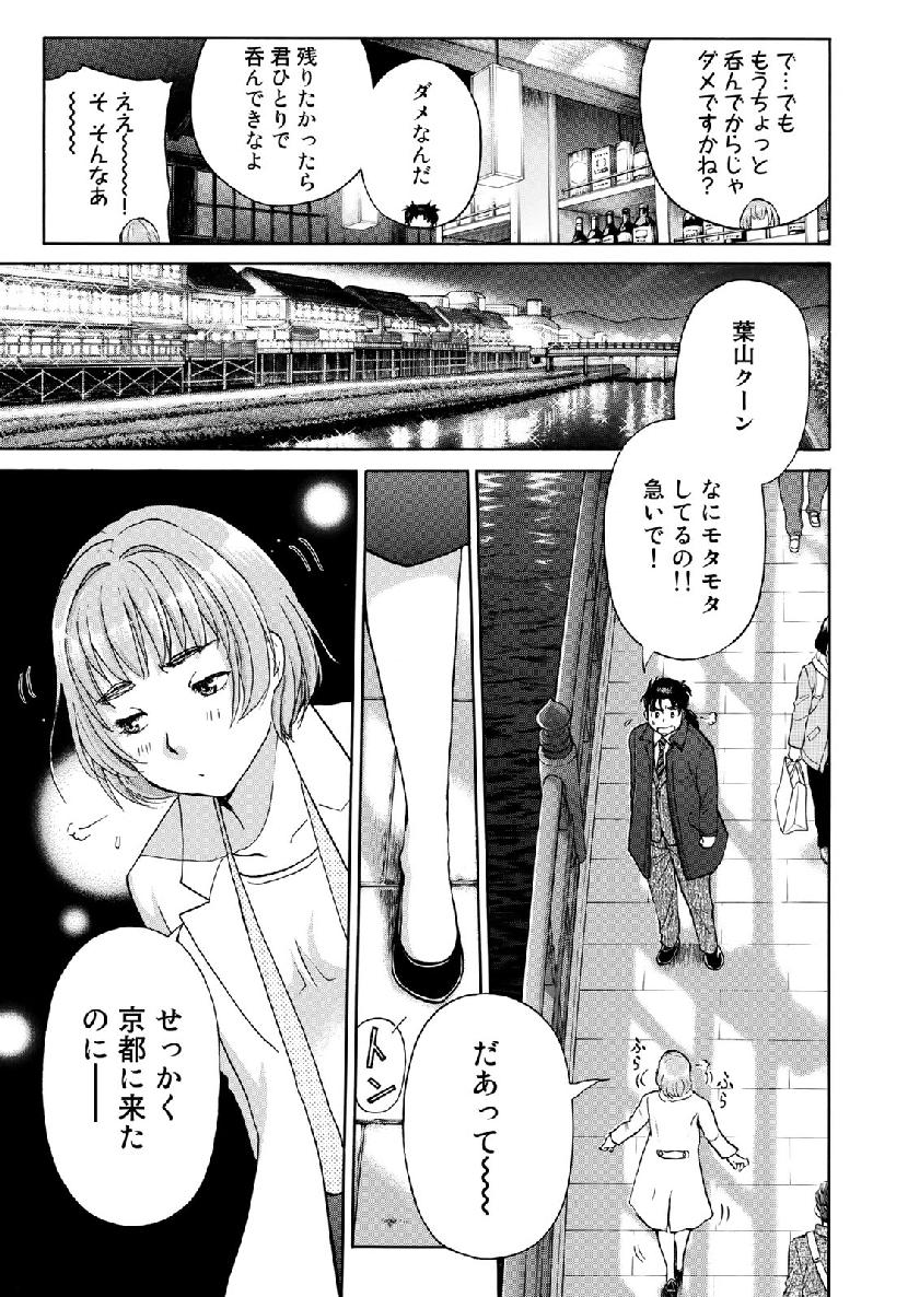 KINDAICHI 37-SAI NO JIKENBO - raw - Chapter 35 - https://jpdd.ccdd.to/JPDD/kindaichi37sainojikenbo/97875/k0fzvll3qev.jpg