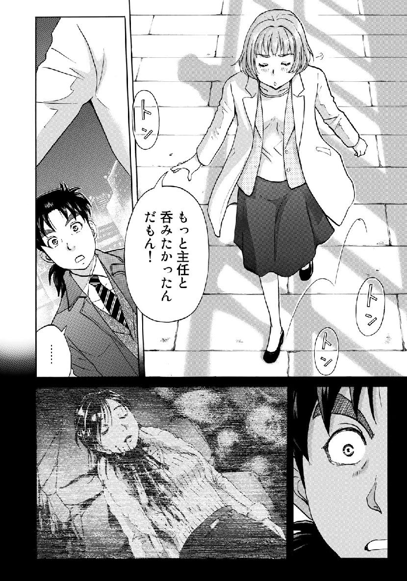 KINDAICHI 37-SAI NO JIKENBO - raw - Chapter 35 - https://jpdd.ccdd.to/JPDD/kindaichi37sainojikenbo/97875/mrpnzqgjcoc.jpg