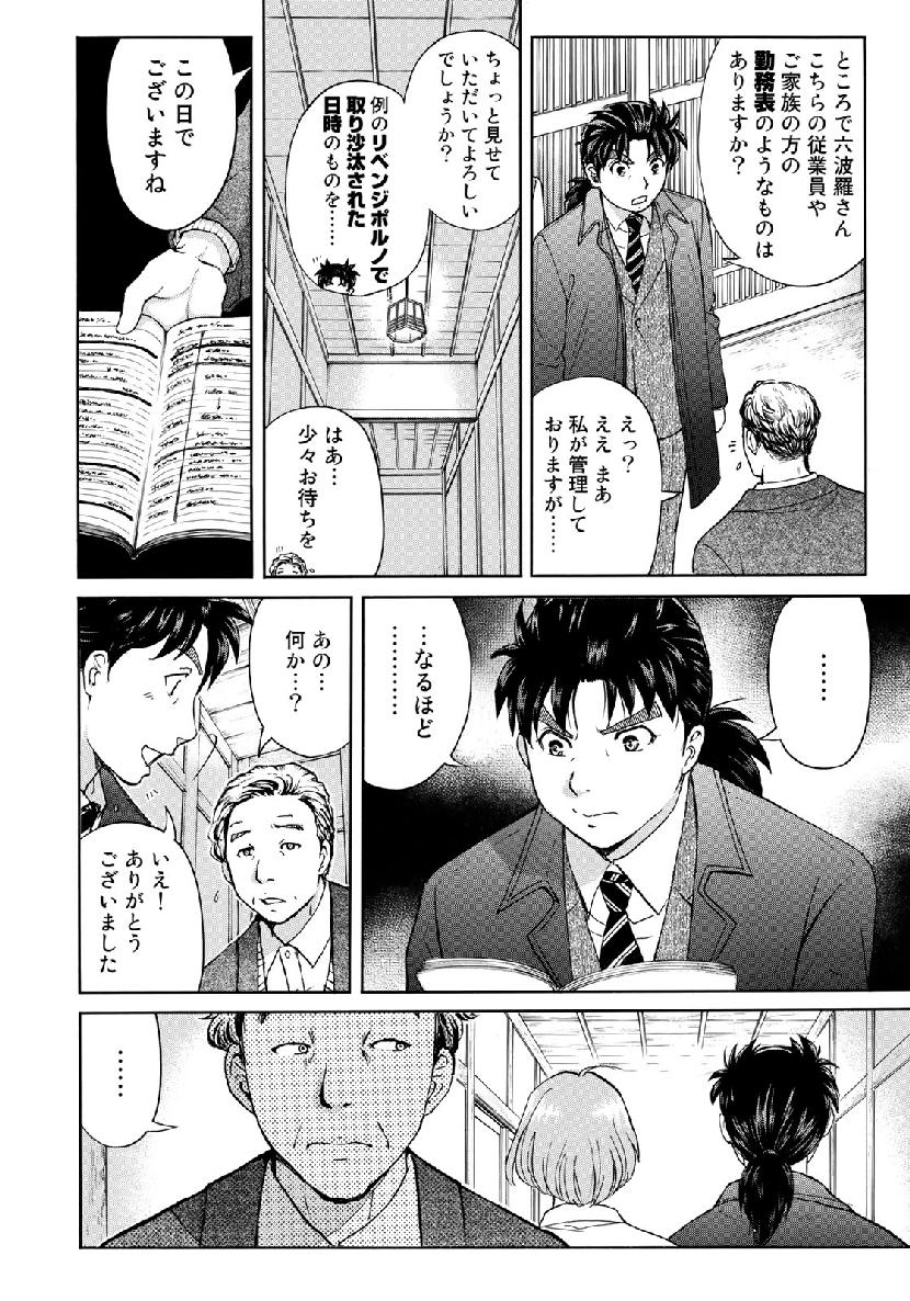 KINDAICHI 37-SAI NO JIKENBO - raw - Chapter 35 - https://jpdd.ccdd.to/JPDD/kindaichi37sainojikenbo/97875/mzmdu1ukyvm.jpg