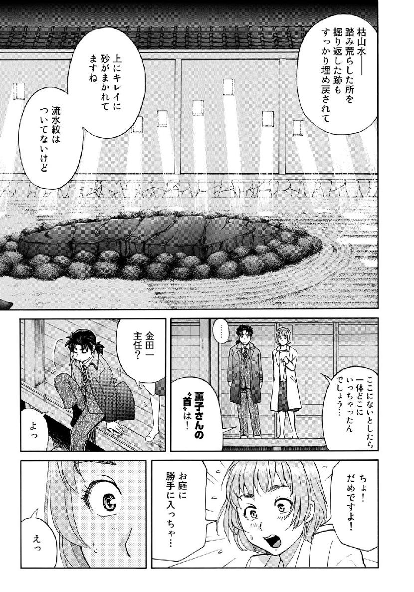 KINDAICHI 37-SAI NO JIKENBO - raw - Chapter 35 - https://jpdd.ccdd.to/JPDD/kindaichi37sainojikenbo/97875/oscaavmmte5.jpg