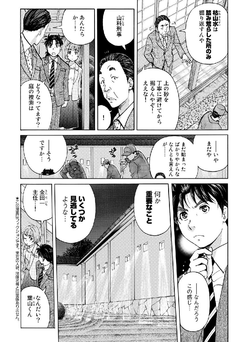 KINDAICHI 37-SAI NO JIKENBO - raw - Chapter 35 - https://jpdd.ccdd.to/JPDD/kindaichi37sainojikenbo/97875/shczsftjoxb.jpg