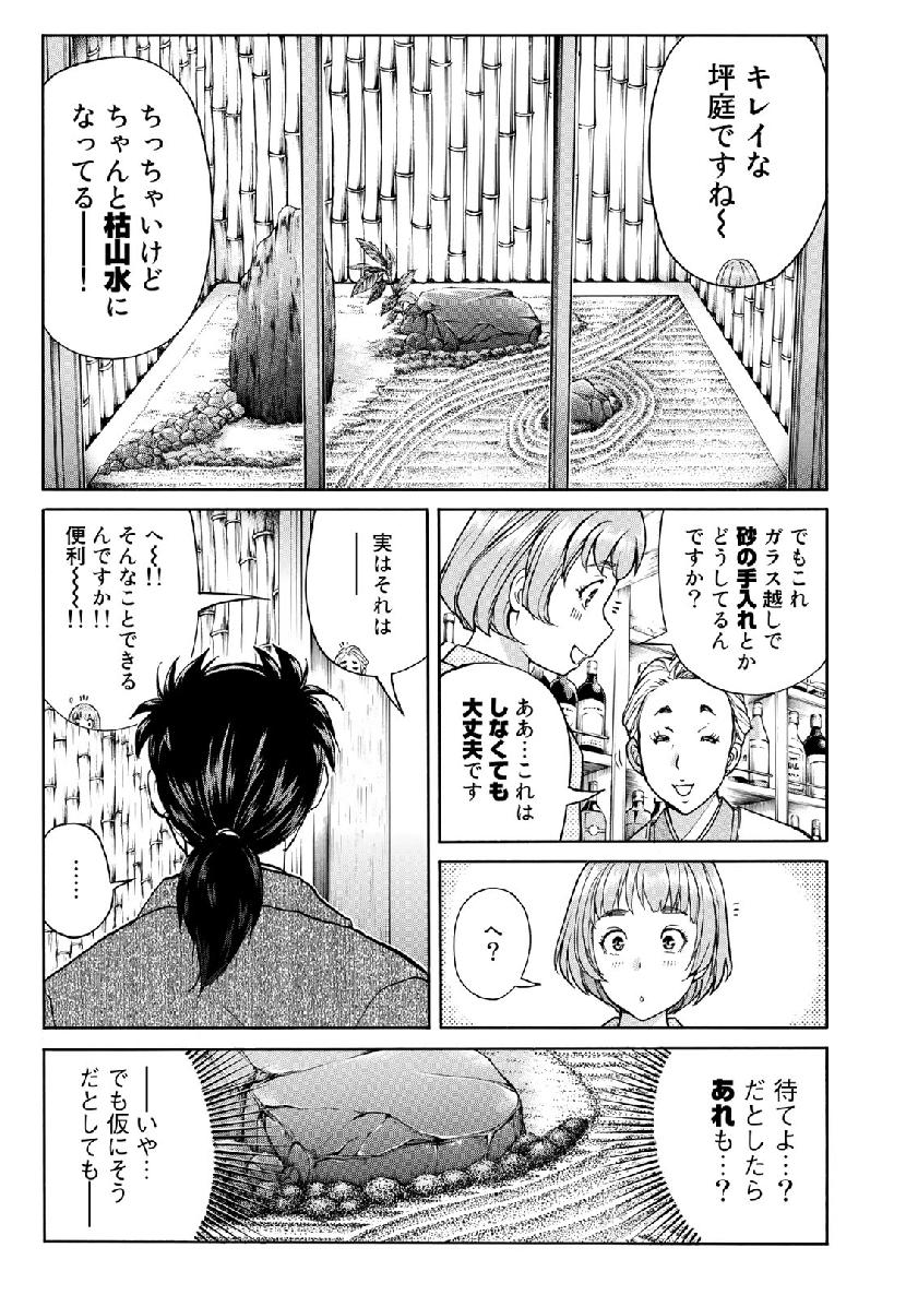 KINDAICHI 37-SAI NO JIKENBO - raw - Chapter 35 - https://jpdd.ccdd.to/JPDD/kindaichi37sainojikenbo/97875/sjstvgjtpax.jpg