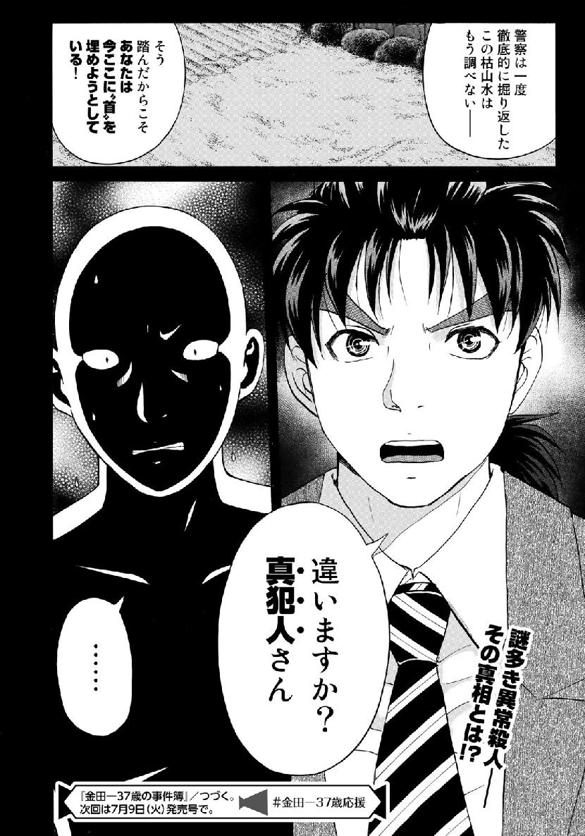 KINDAICHI 37-SAI NO JIKENBO - raw - Chapter 35 - https://jpdd.ccdd.to/JPDD/kindaichi37sainojikenbo/97875/ssfnni1yier.jpg