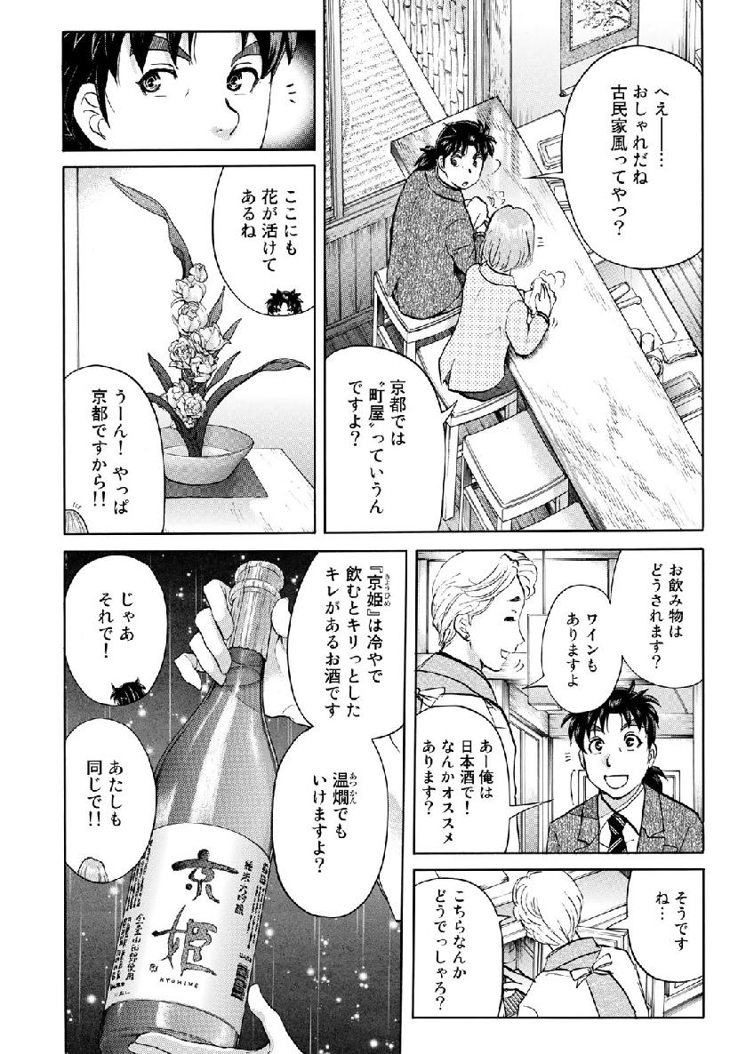 KINDAICHI 37-SAI NO JIKENBO - raw - Chapter 35 - https://jpdd.ccdd.to/JPDD/kindaichi37sainojikenbo/97875/zslu20gk2az.jpg