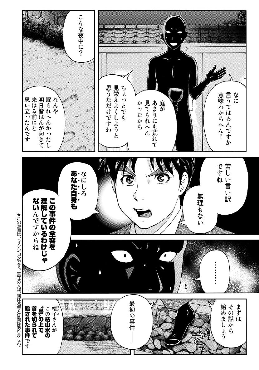 KINDAICHI 37-SAI NO JIKENBO - raw - Chapter 36 - https://jpdd.ccdd.to/JPDD/kindaichi37sainojikenbo/98626/3rjxydy1e0x.jpg