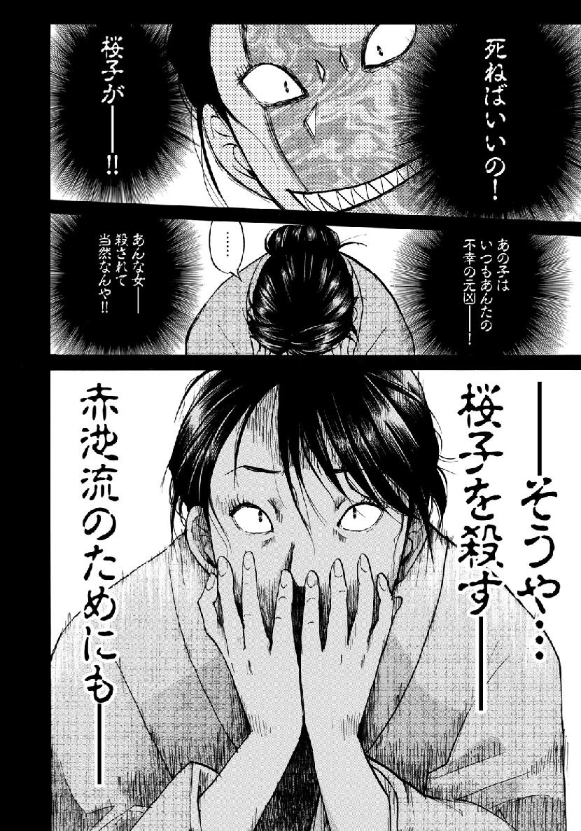 KINDAICHI 37-SAI NO JIKENBO - raw - Chapter 36 - https://jpdd.ccdd.to/JPDD/kindaichi37sainojikenbo/98626/40wwc0upfiz.jpg