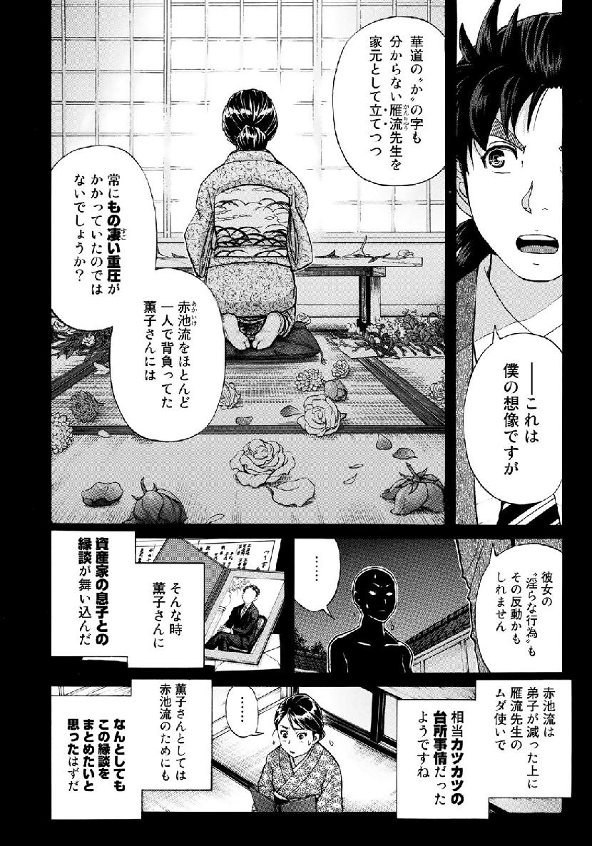 KINDAICHI 37-SAI NO JIKENBO - raw - Chapter 36 - https://jpdd.ccdd.to/JPDD/kindaichi37sainojikenbo/98626/beftite4ov5.jpg