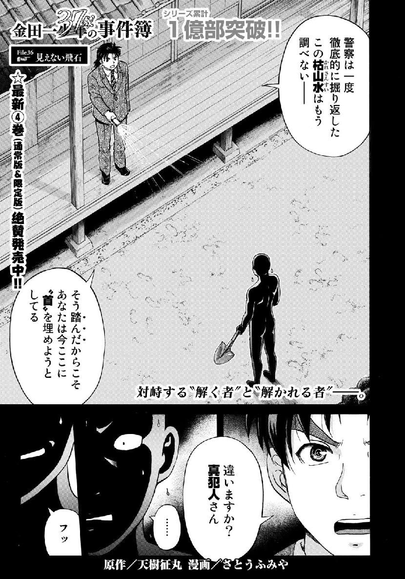 KINDAICHI 37-SAI NO JIKENBO - raw - Chapter 36 - https://jpdd.ccdd.to/JPDD/kindaichi37sainojikenbo/98626/d2dvjcuxhwh.jpg