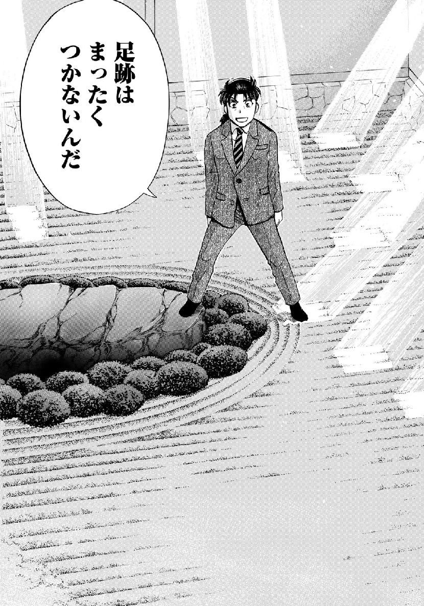 KINDAICHI 37-SAI NO JIKENBO - raw - Chapter 36 - https://jpdd.ccdd.to/JPDD/kindaichi37sainojikenbo/98626/fmwgym4jgjl.jpg