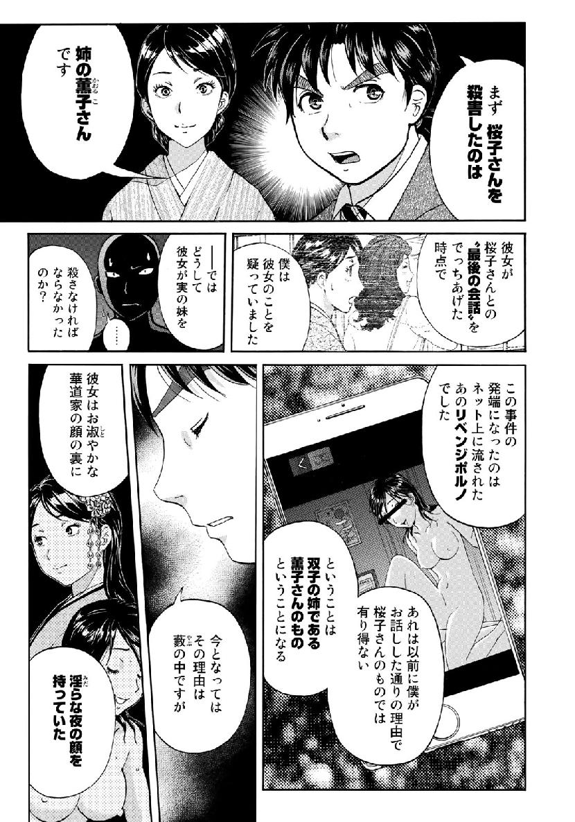 KINDAICHI 37-SAI NO JIKENBO - raw - Chapter 36 - https://jpdd.ccdd.to/JPDD/kindaichi37sainojikenbo/98626/hmdy11kajp3.jpg