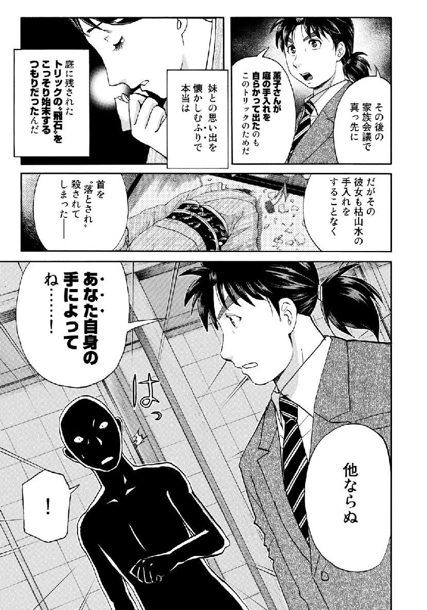 KINDAICHI 37-SAI NO JIKENBO - raw - Chapter 36 - https://jpdd.ccdd.to/JPDD/kindaichi37sainojikenbo/98626/hzqajdrpl2g.jpg