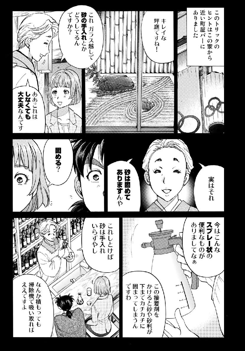 KINDAICHI 37-SAI NO JIKENBO - raw - Chapter 36 - https://jpdd.ccdd.to/JPDD/kindaichi37sainojikenbo/98626/jemyfvlk2hh.jpg