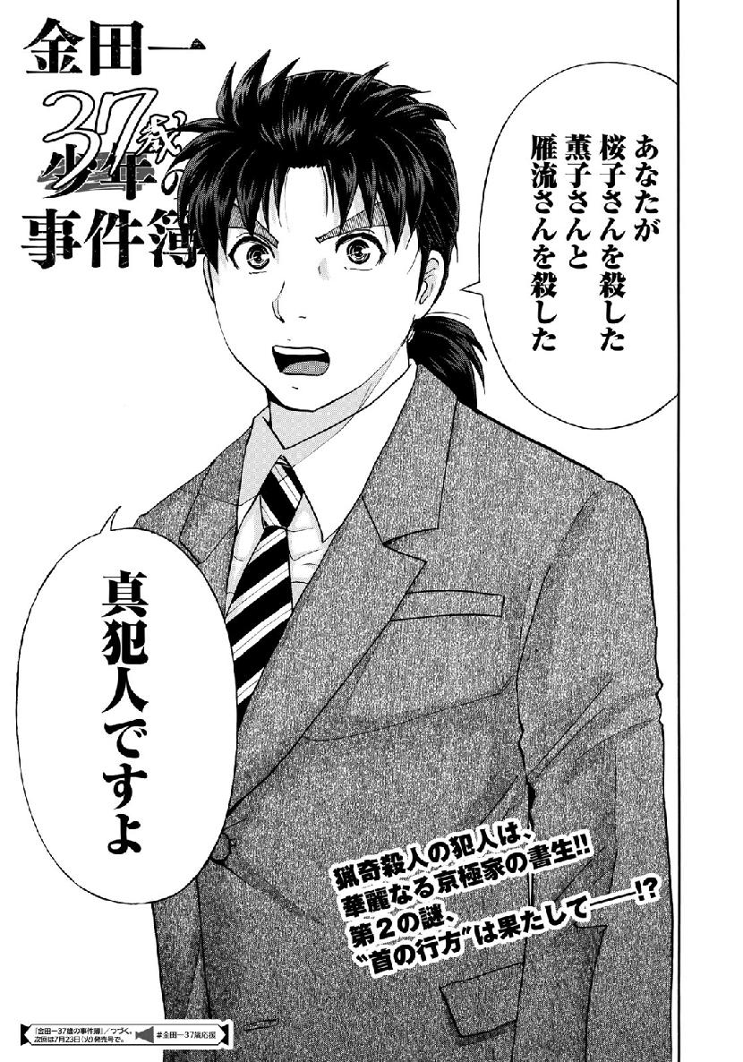 KINDAICHI 37-SAI NO JIKENBO - raw - Chapter 36 - https://jpdd.ccdd.to/JPDD/kindaichi37sainojikenbo/98626/jpu5nyfbzog.jpg