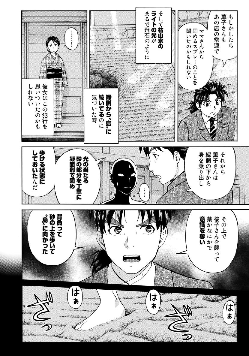 KINDAICHI 37-SAI NO JIKENBO - raw - Chapter 36 - https://jpdd.ccdd.to/JPDD/kindaichi37sainojikenbo/98626/k2bzpqmkj3s.jpg
