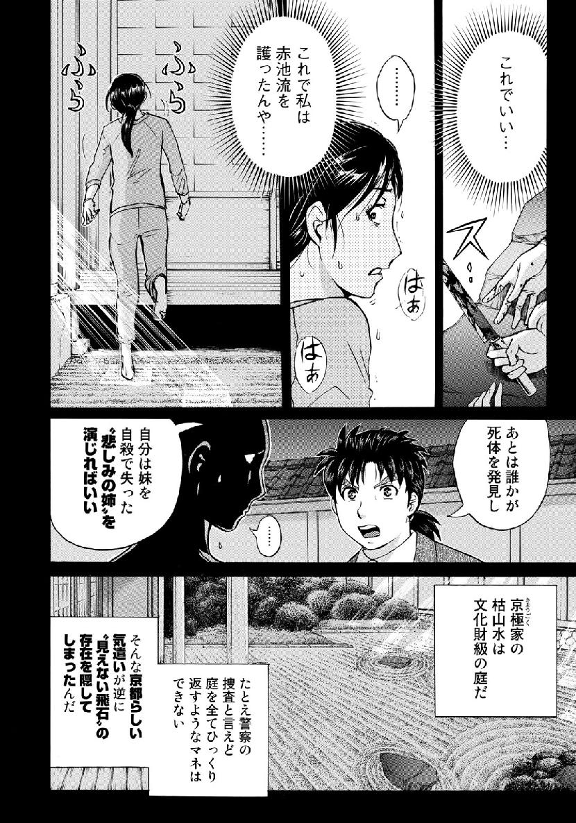 KINDAICHI 37-SAI NO JIKENBO - raw - Chapter 36 - https://jpdd.ccdd.to/JPDD/kindaichi37sainojikenbo/98626/prhgzofjlql.jpg