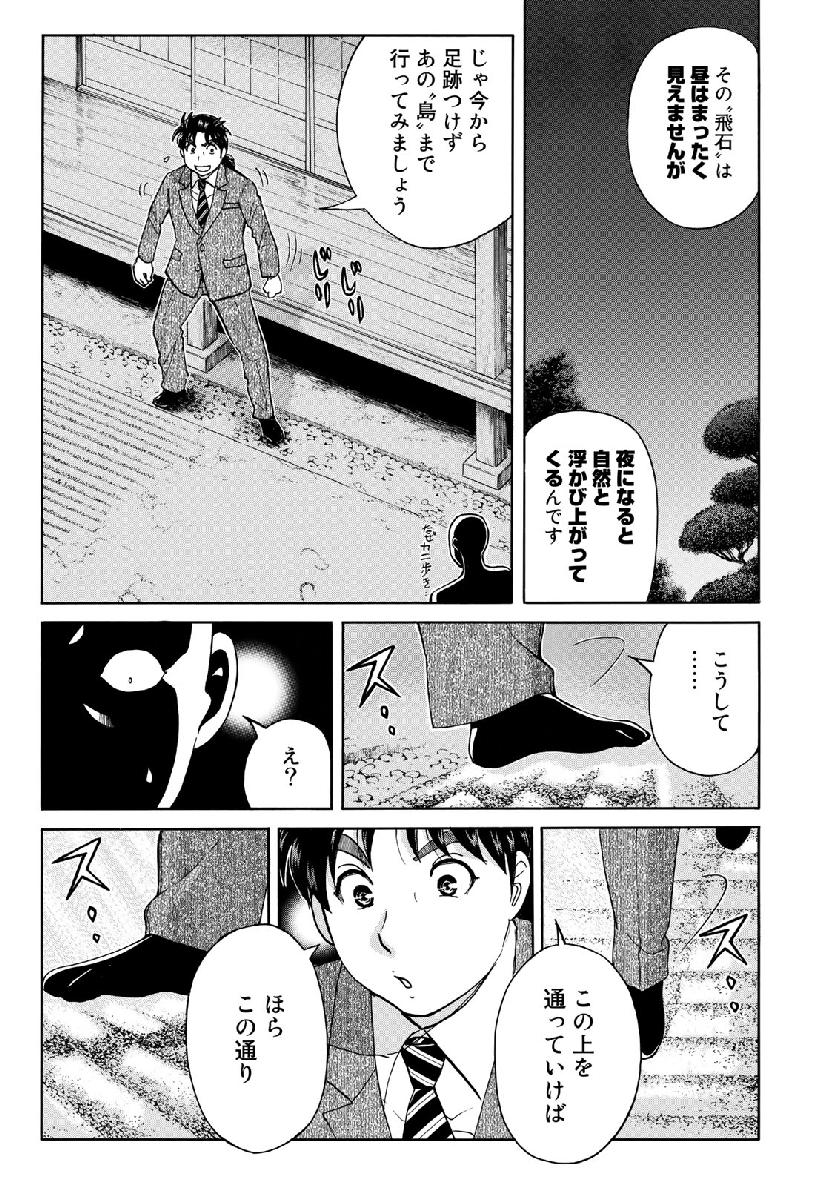 KINDAICHI 37-SAI NO JIKENBO - raw - Chapter 36 - https://jpdd.ccdd.to/JPDD/kindaichi37sainojikenbo/98626/qi0422gdt1d.jpg