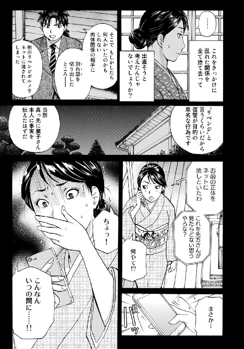 KINDAICHI 37-SAI NO JIKENBO - raw - Chapter 36 - https://jpdd.ccdd.to/JPDD/kindaichi37sainojikenbo/98626/r42nogwh5o0.jpg