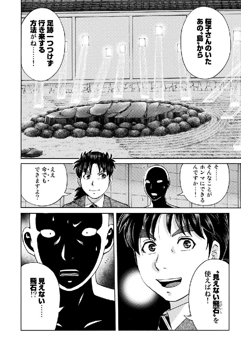 KINDAICHI 37-SAI NO JIKENBO - raw - Chapter 36 - https://jpdd.ccdd.to/JPDD/kindaichi37sainojikenbo/98626/udyanc4ztww.jpg