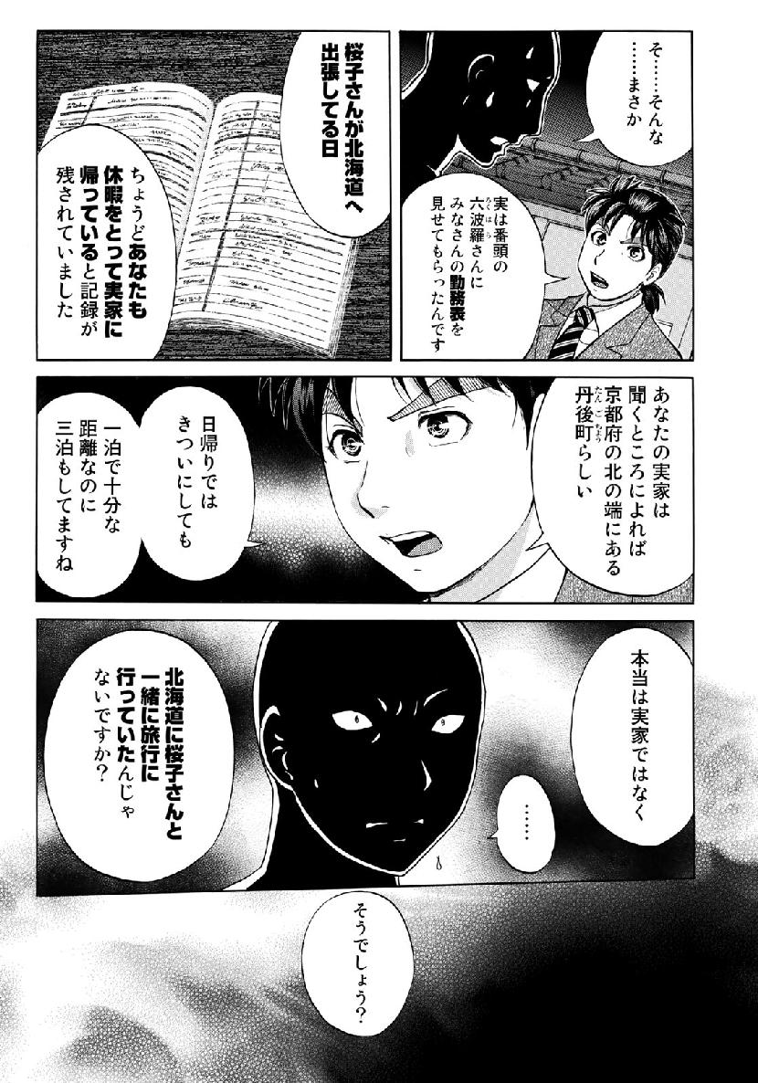KINDAICHI 37-SAI NO JIKENBO - raw - Chapter 36 - https://jpdd.ccdd.to/JPDD/kindaichi37sainojikenbo/98626/vnozs4rrxt4.jpg