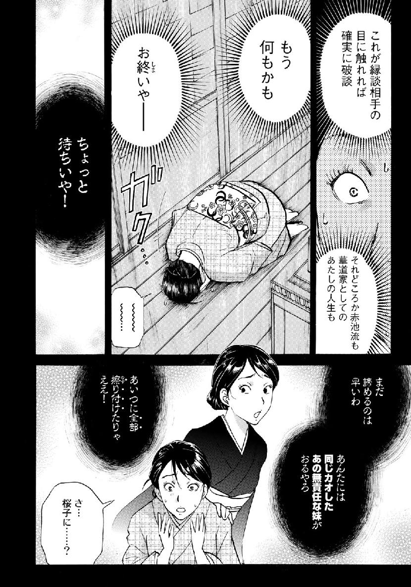 KINDAICHI 37-SAI NO JIKENBO - raw - Chapter 36 - https://jpdd.ccdd.to/JPDD/kindaichi37sainojikenbo/98626/x5011ipg0q3.jpg