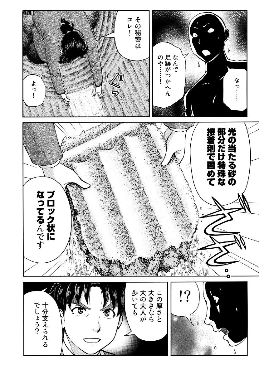 KINDAICHI 37-SAI NO JIKENBO - raw - Chapter 36 - https://jpdd.ccdd.to/JPDD/kindaichi37sainojikenbo/98626/xemsne5dggc.jpg