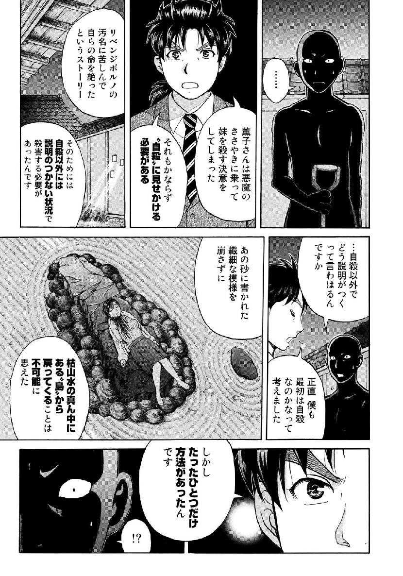 KINDAICHI 37-SAI NO JIKENBO - raw - Chapter 36 - https://jpdd.ccdd.to/JPDD/kindaichi37sainojikenbo/98626/xffpaehovhe.jpg