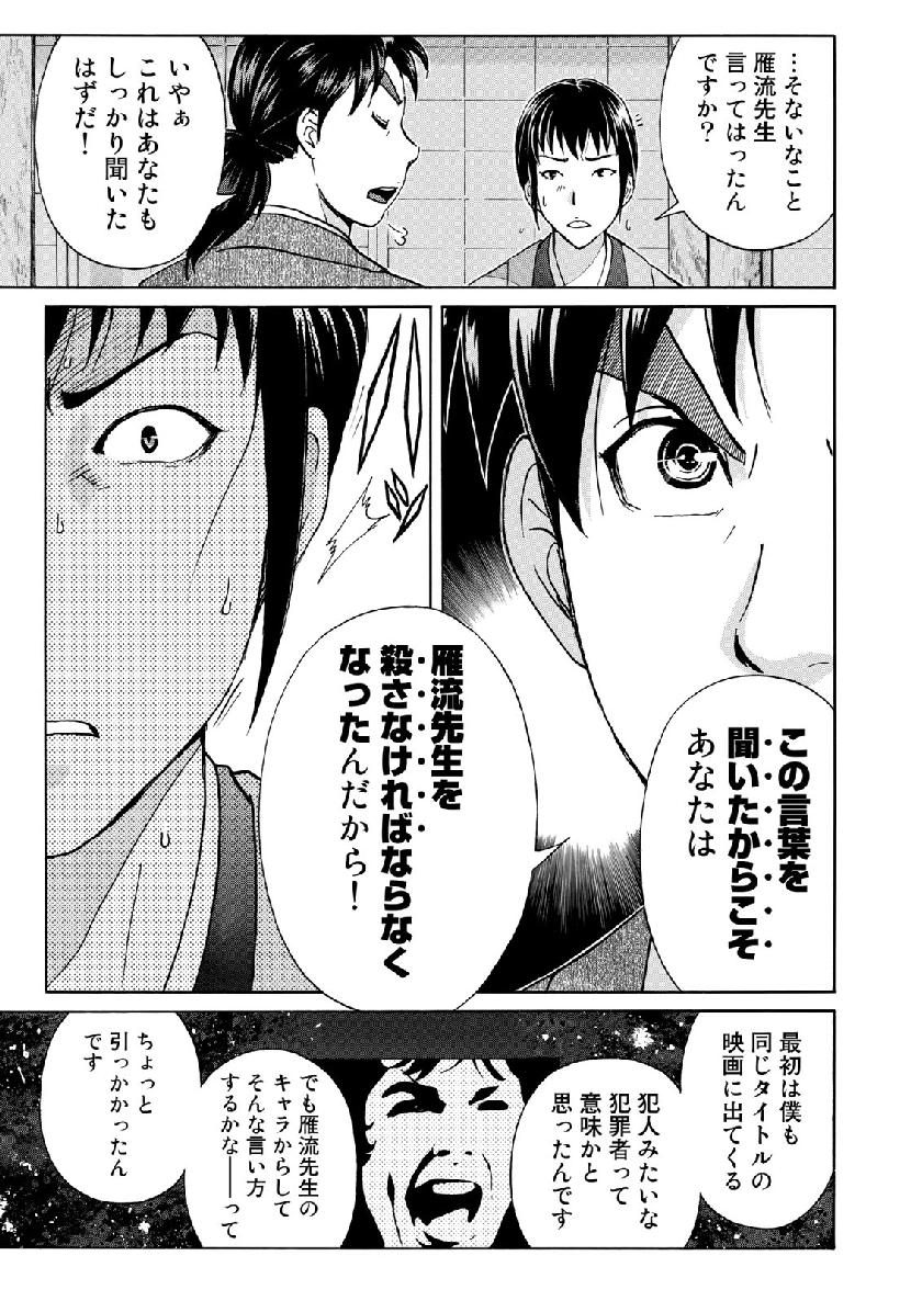 KINDAICHI 37-SAI NO JIKENBO - raw - Chapter 37 - https://jpdd.ccdd.to/JPDD/kindaichi37sainojikenbo/99859/002vrrgzaf3.jpg