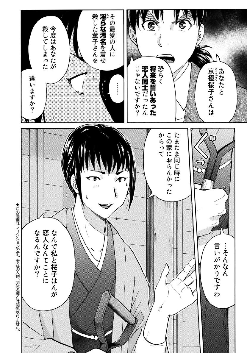 KINDAICHI 37-SAI NO JIKENBO - raw - Chapter 37 - https://jpdd.ccdd.to/JPDD/kindaichi37sainojikenbo/99859/2hdymv0wbbj.jpg