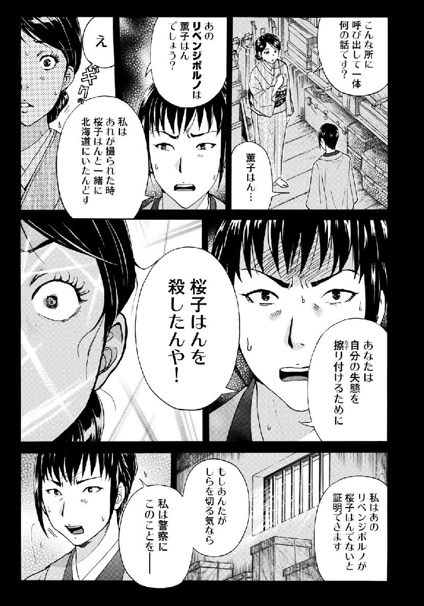 KINDAICHI 37-SAI NO JIKENBO - raw - Chapter 37 - https://jpdd.ccdd.to/JPDD/kindaichi37sainojikenbo/99859/43mr4cchnjf.jpg