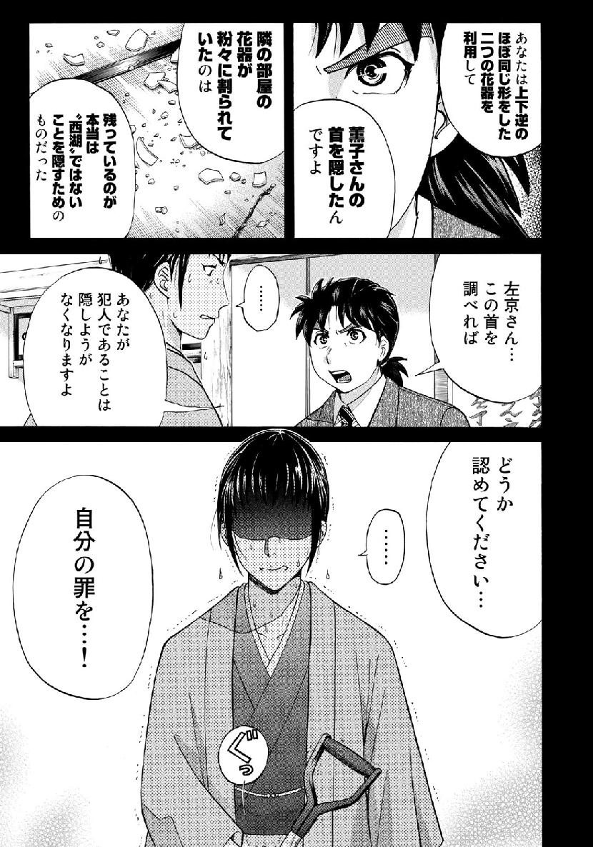 KINDAICHI 37-SAI NO JIKENBO - raw - Chapter 37 - https://jpdd.ccdd.to/JPDD/kindaichi37sainojikenbo/99859/aqmx3zjkekt.jpg