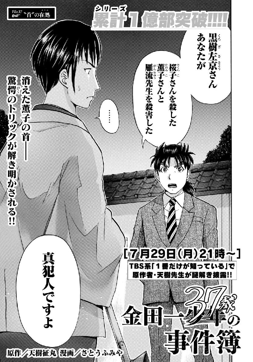 KINDAICHI 37-SAI NO JIKENBO - raw - Chapter 37 - https://jpdd.ccdd.to/JPDD/kindaichi37sainojikenbo/99859/bs1qh2fvj02.jpg