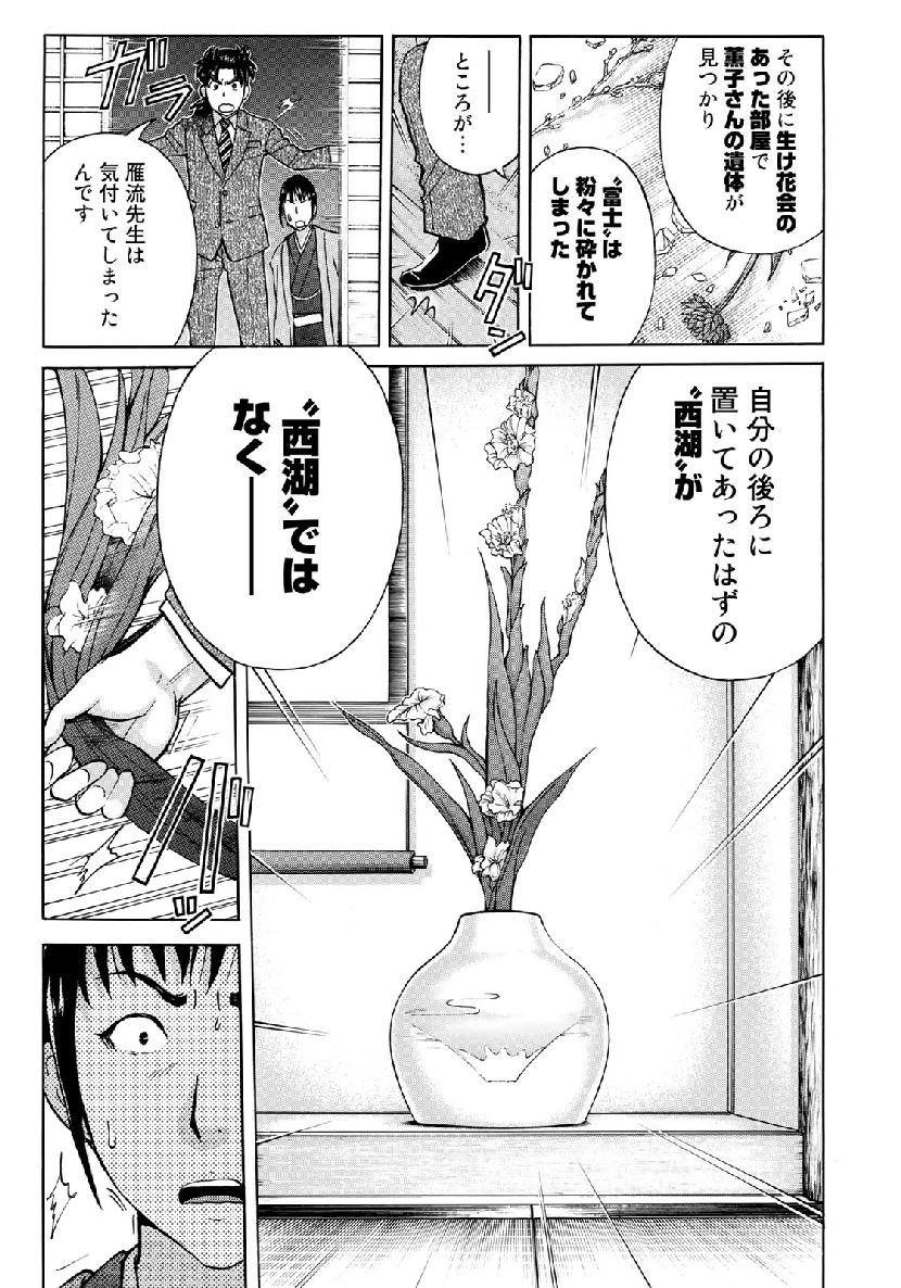 KINDAICHI 37-SAI NO JIKENBO - raw - Chapter 37 - https://jpdd.ccdd.to/JPDD/kindaichi37sainojikenbo/99859/eli5jyuidng.jpg