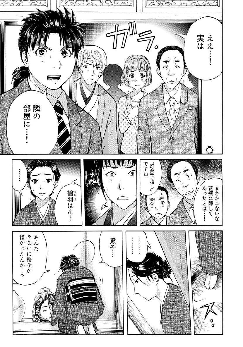 KINDAICHI 37-SAI NO JIKENBO - raw - Chapter 37 - https://jpdd.ccdd.to/JPDD/kindaichi37sainojikenbo/99859/f3abxvdogbs.jpg