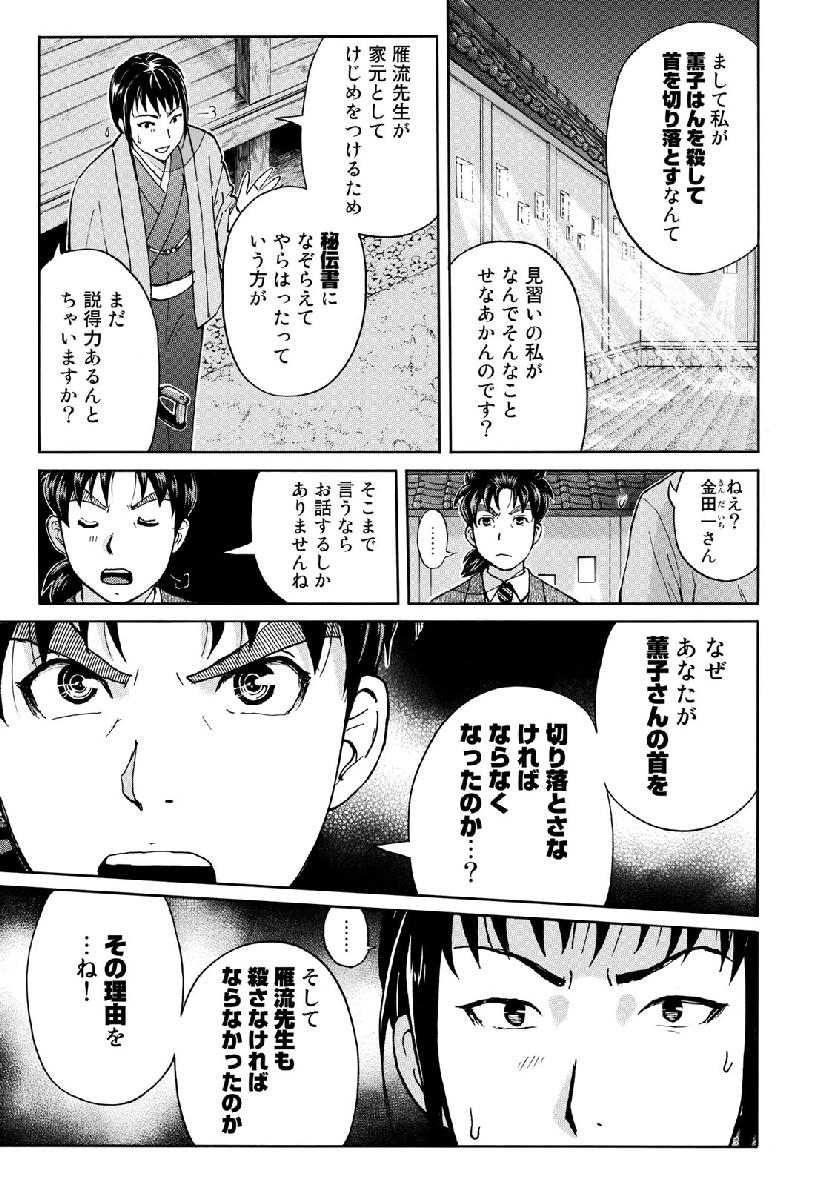 KINDAICHI 37-SAI NO JIKENBO - raw - Chapter 37 - https://jpdd.ccdd.to/JPDD/kindaichi37sainojikenbo/99859/gja1nkkw1sb.jpg