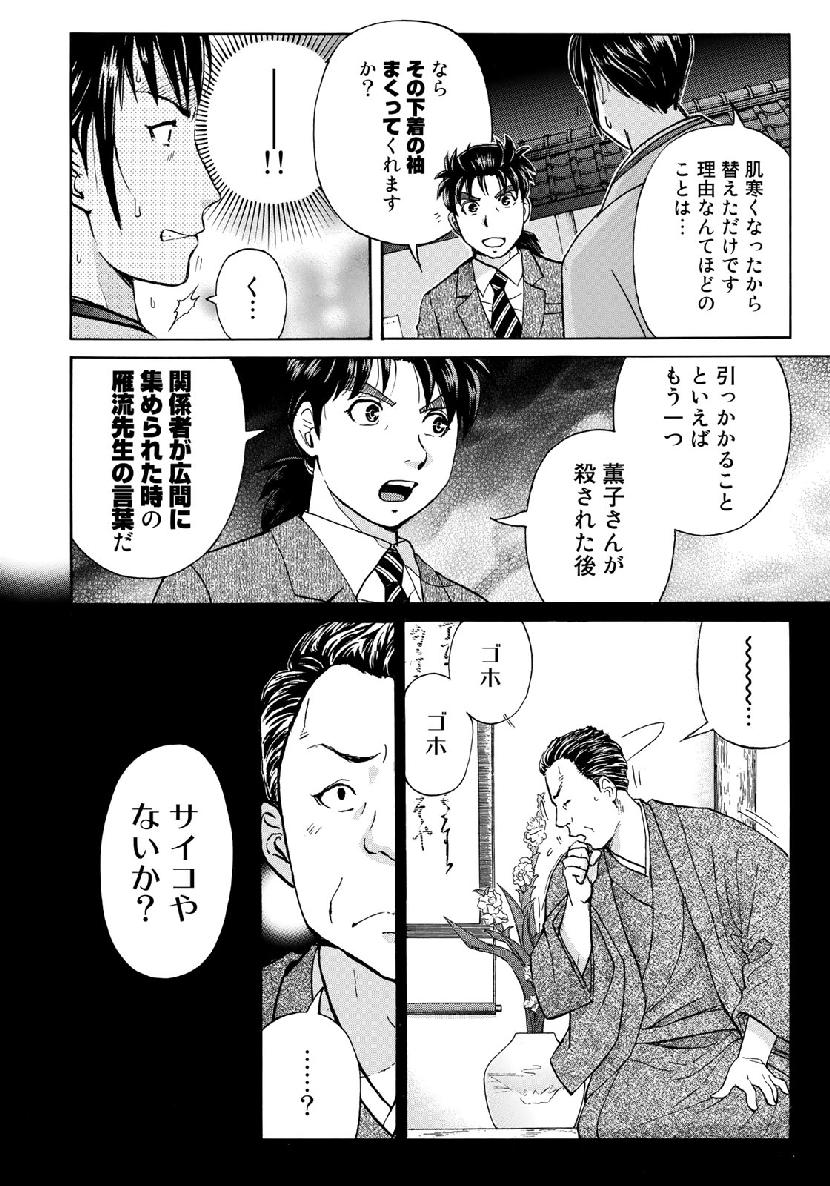 KINDAICHI 37-SAI NO JIKENBO - raw - Chapter 37 - https://jpdd.ccdd.to/JPDD/kindaichi37sainojikenbo/99859/hlf4fj1fv3g.jpg