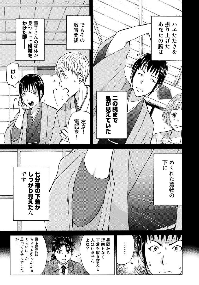 KINDAICHI 37-SAI NO JIKENBO - raw - Chapter 37 - https://jpdd.ccdd.to/JPDD/kindaichi37sainojikenbo/99859/htgn515l21v.jpg