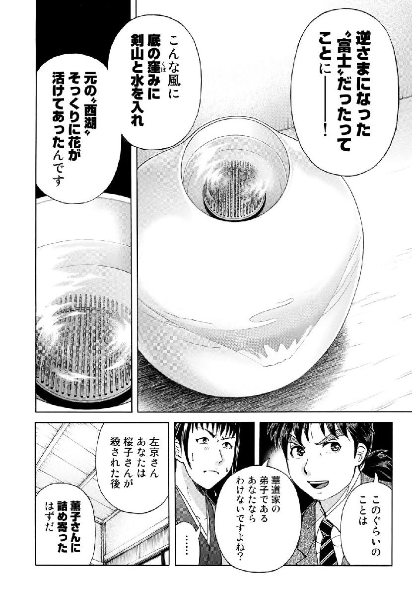 KINDAICHI 37-SAI NO JIKENBO - raw - Chapter 37 - https://jpdd.ccdd.to/JPDD/kindaichi37sainojikenbo/99859/krqik1raeub.jpg