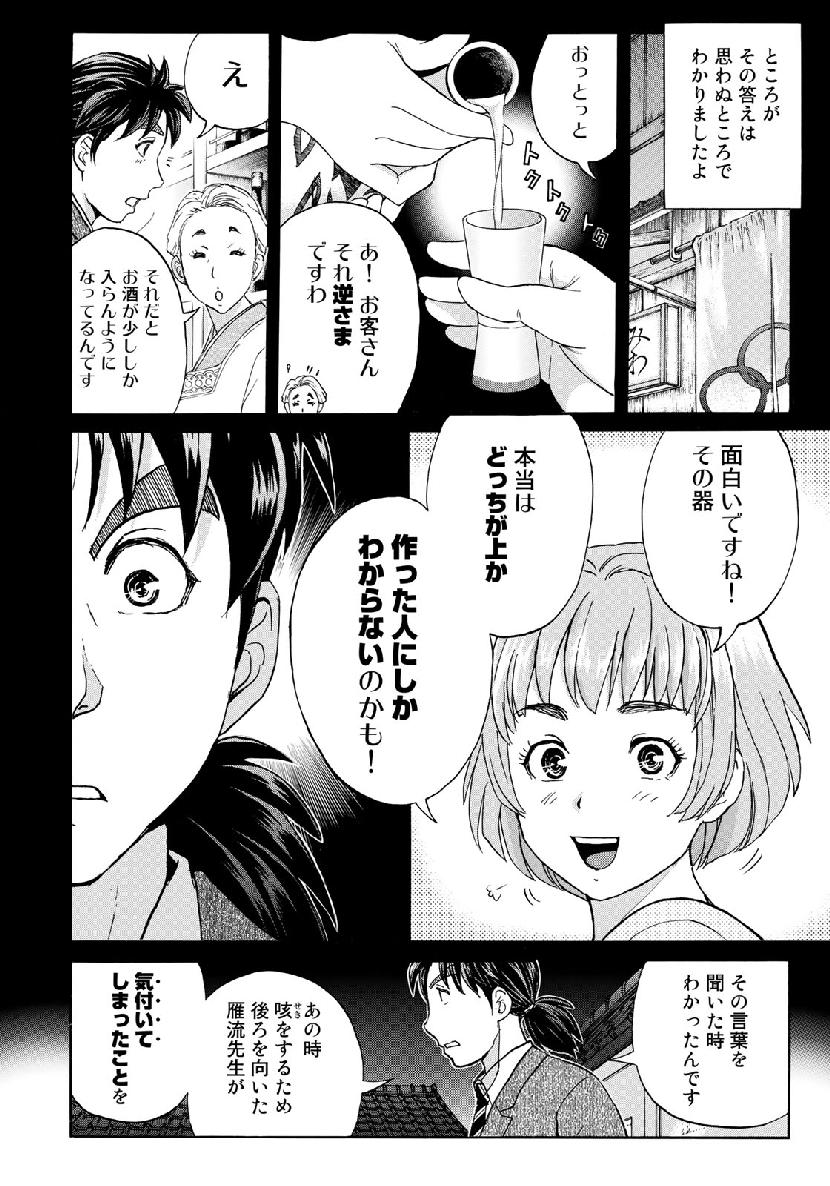 KINDAICHI 37-SAI NO JIKENBO - raw - Chapter 37 - https://jpdd.ccdd.to/JPDD/kindaichi37sainojikenbo/99859/lquchj32uww.jpg