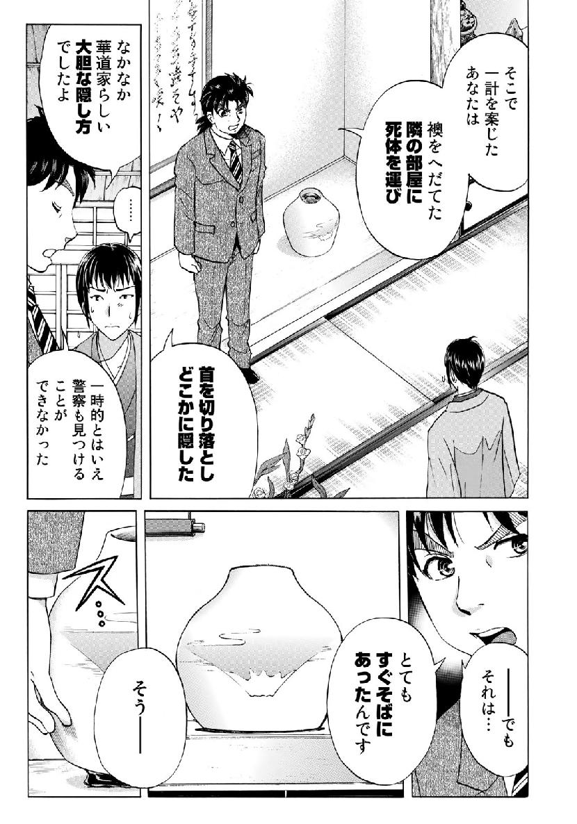 KINDAICHI 37-SAI NO JIKENBO - raw - Chapter 37 - https://jpdd.ccdd.to/JPDD/kindaichi37sainojikenbo/99859/m4rwh2t1ucj.jpg