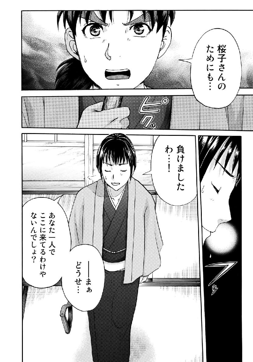 KINDAICHI 37-SAI NO JIKENBO - raw - Chapter 37 - https://jpdd.ccdd.to/JPDD/kindaichi37sainojikenbo/99859/tqlqxri54xs.jpg